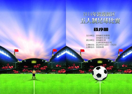 比赛完全进 比赛完全进